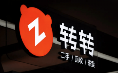二手买卖平台哪个好？尺度化办事转转成